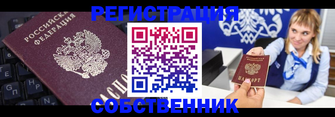 прописка 2025 в Вуктыле
